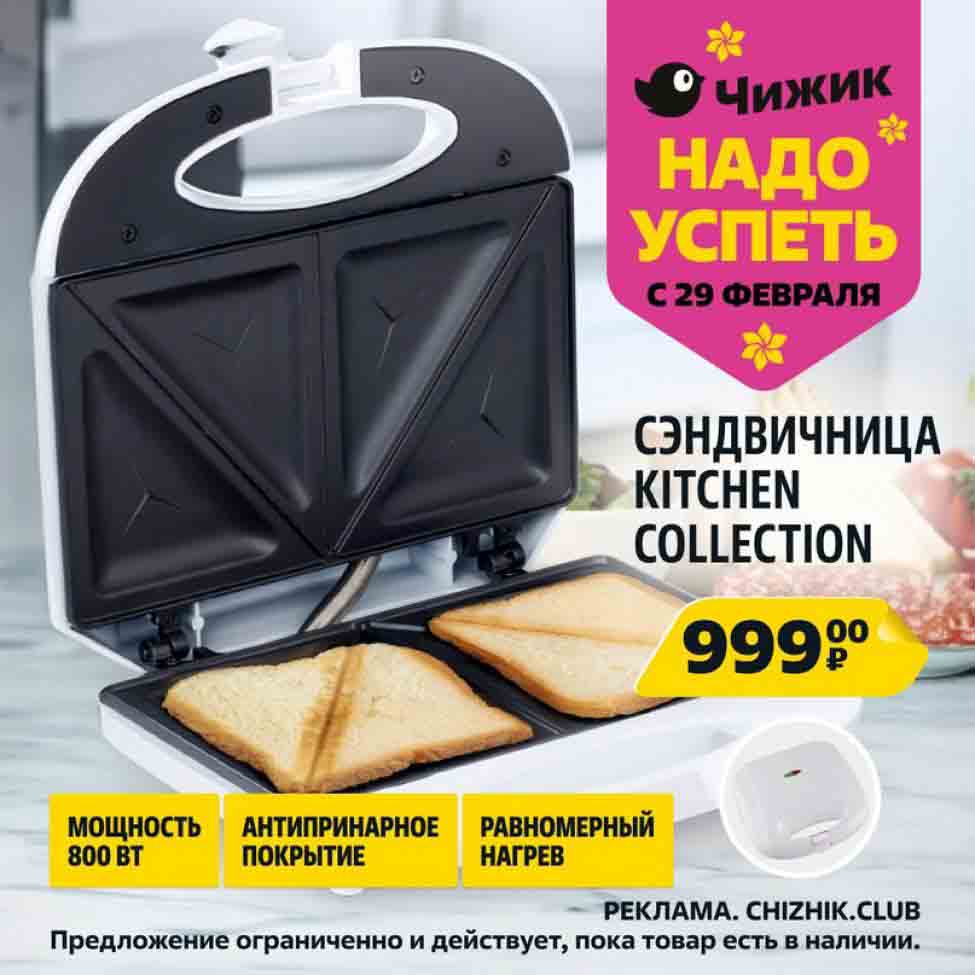 сендвичница kitchen collection за 99 9руб., антипригарное покрытие мощность 800вт, равномерный прогрев